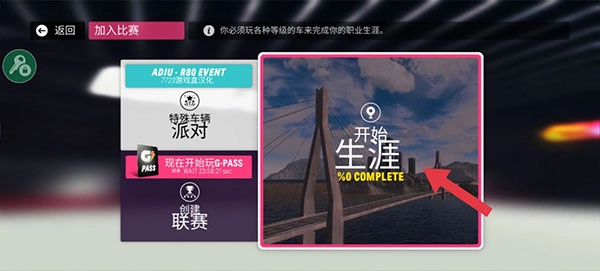 拉力地平线全部车辆解锁版图1