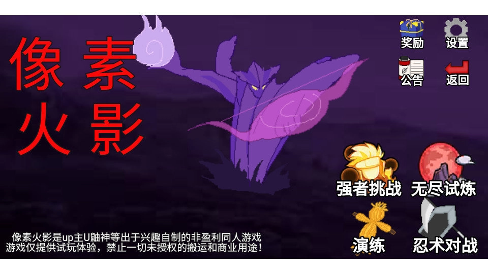 像素火影最終版-截圖3