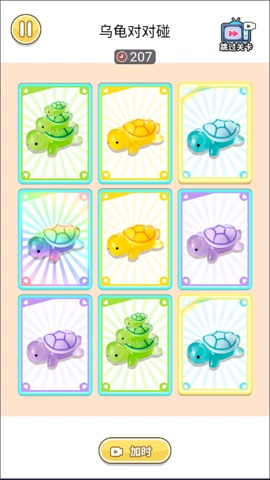 乌龟对对碰小游戏免广告版(1)