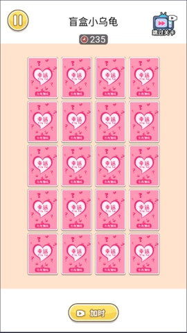 乌龟对对碰小游戏免广告版(3)