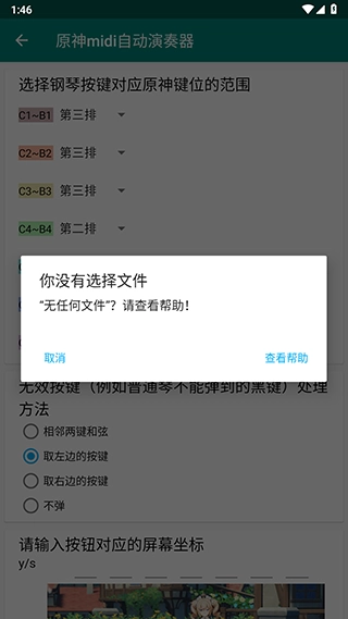 原神midi自动演奏器图3