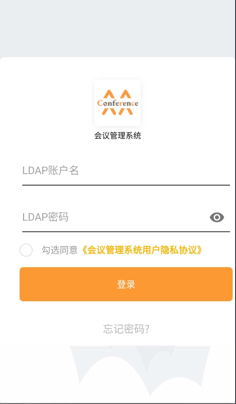 会议管理系统图1