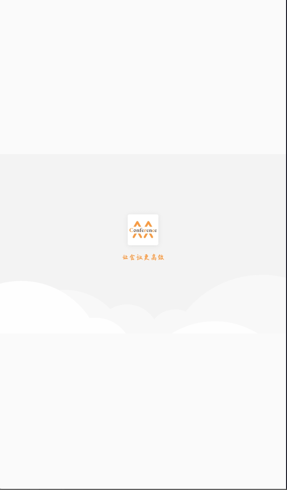 会议管理系统图2