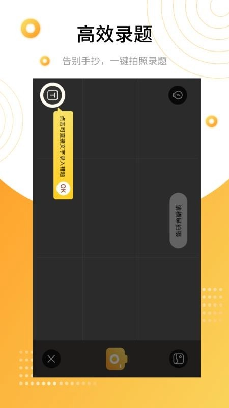 学霸错题本截图0