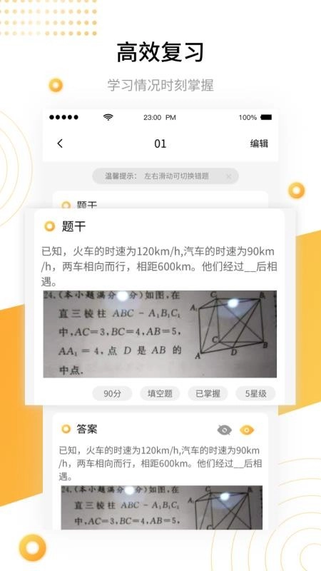 学霸错题本截图1
