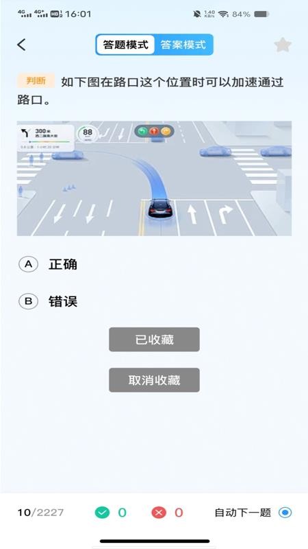 驾考刷题通图1