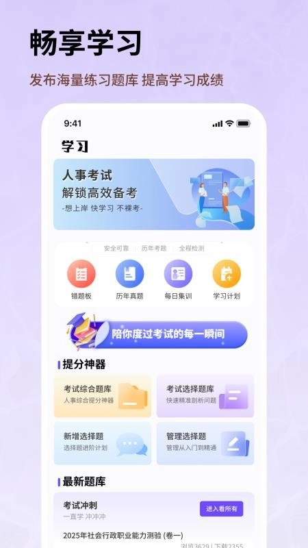 人事考試網截圖2