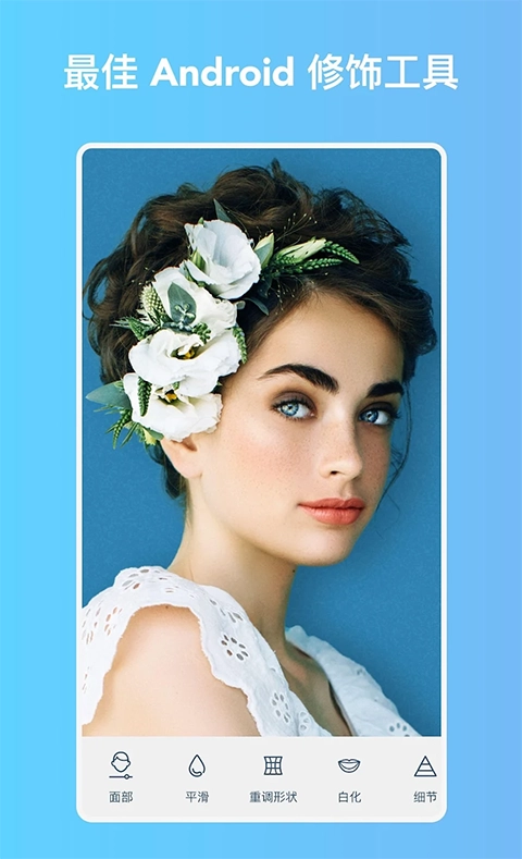 facetune安卓最新版