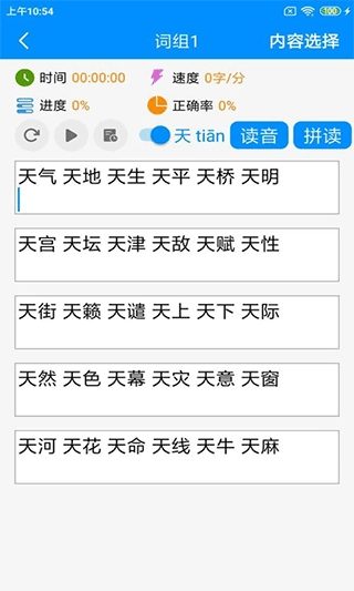 拼音打字练习图2