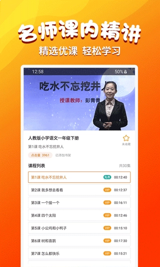 小學語文同步學堂