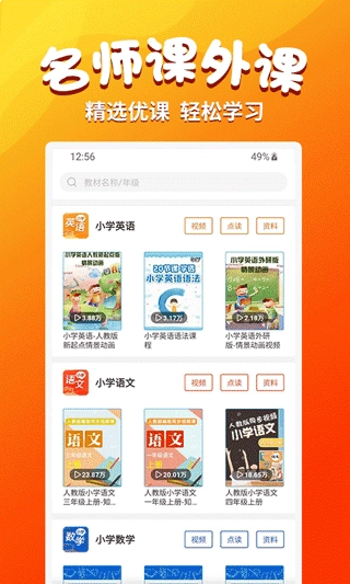 小學語文同步學堂