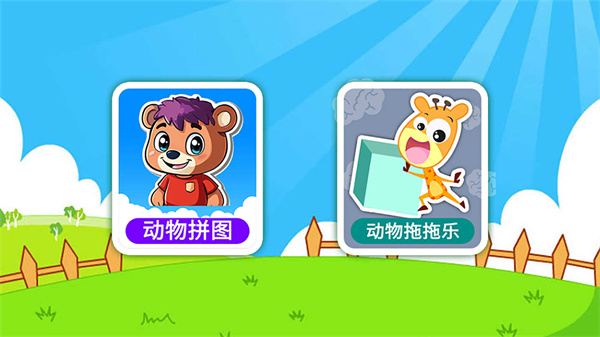 儿童动物拖拖乐