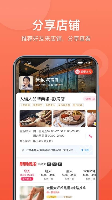 快掌柜手机版图1