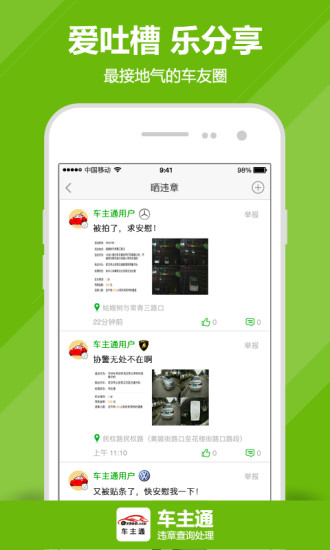 车主通图1