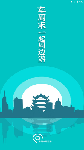 车周末周边游图5