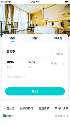 车周末周边游图4