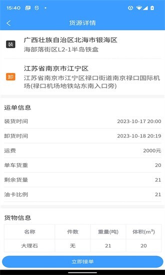车道聘网络货运图1