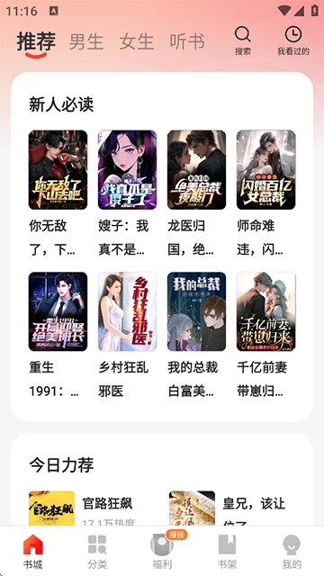 阅瓣免费小说截图1