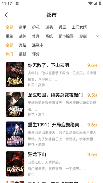 阅瓣免费小说截图3