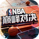 NBA巔峰對決手機版