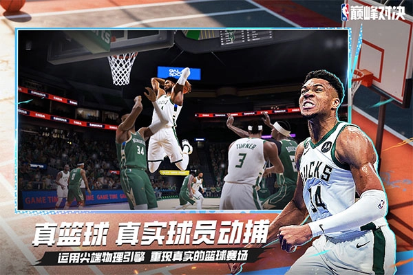 NBA巔峰對決手機版