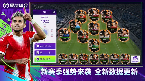 最佳球会截图1