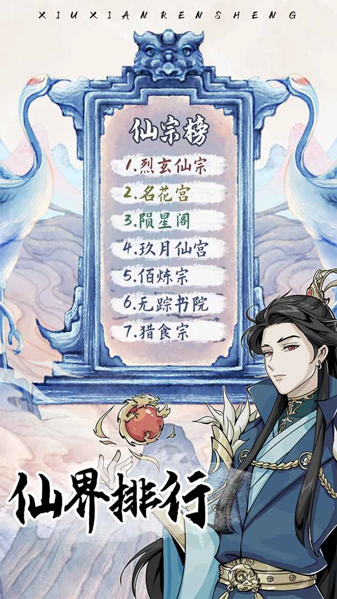 修仙人生模拟器图5