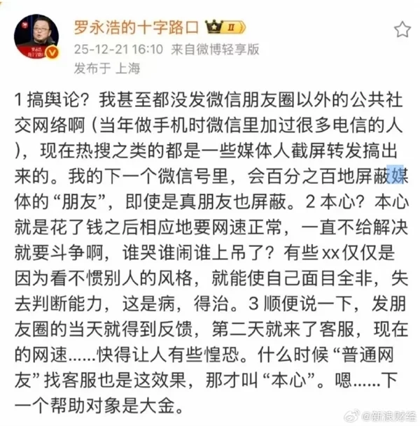 罗永浩表示电信网速问题已得到解决，如今网速快得让人有些不安