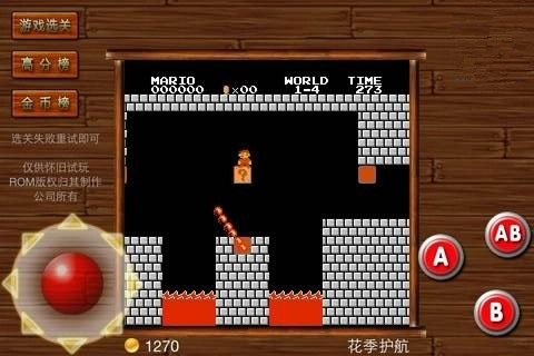 超級(jí)瑪麗修改版-截圖3