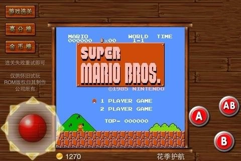 超級(jí)瑪麗修改版-截圖1