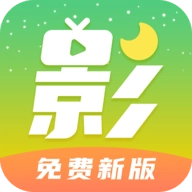 月亮影视大全TV版