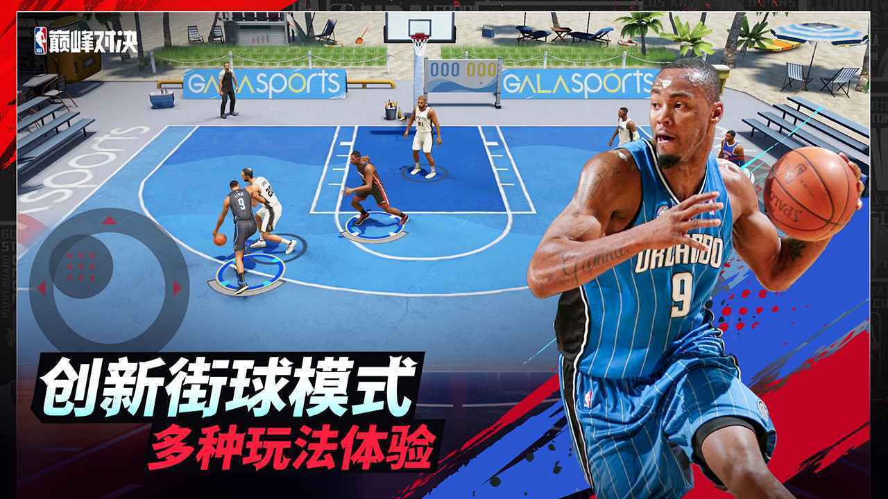 nba巅峰对决正版图1
