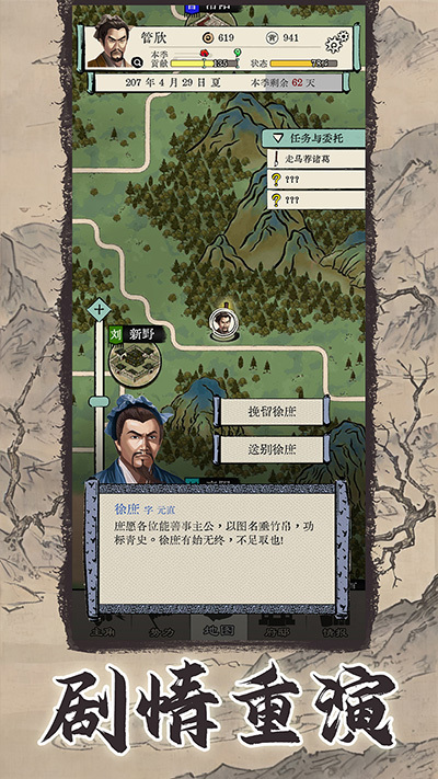 三国人生模拟MOD(1)