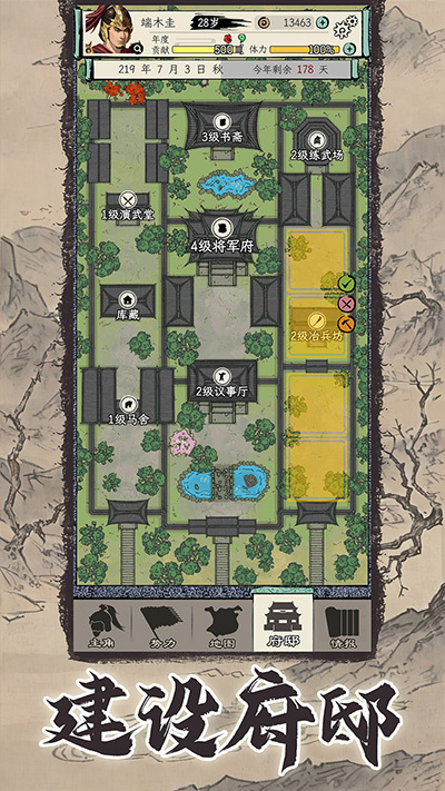 三国人生模拟MOD(4)