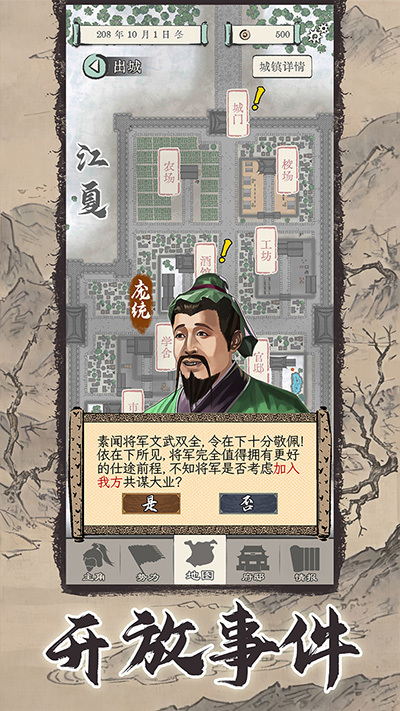 三国人生模拟MOD(3)
