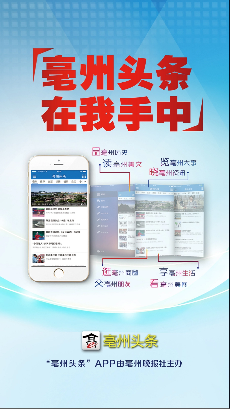 亳州頭條-截圖3