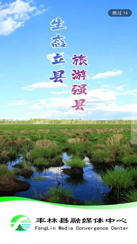 豐林融媒-截圖1