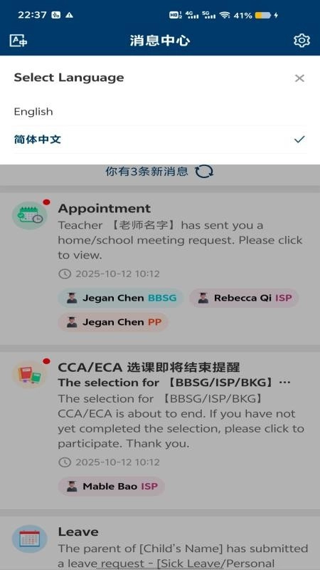Infocare Parent Portal通知中心