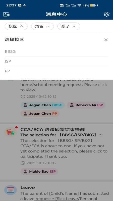 Infocare Parent Portal通知中心