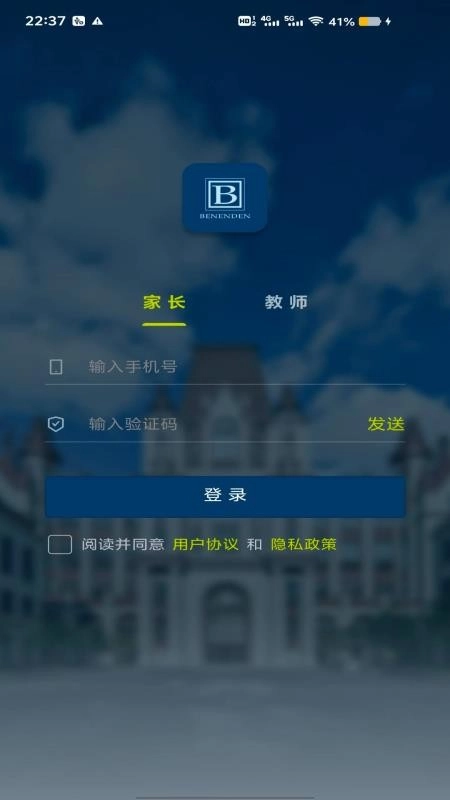 Infocare Parent Portal通知中心