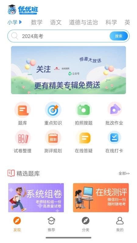 優(yōu)優(yōu)班截圖0