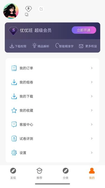 優(yōu)優(yōu)班截圖1