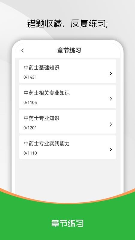 中药士刷题库(3)