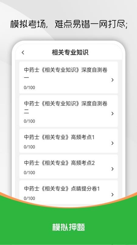 中药士刷题库(4)