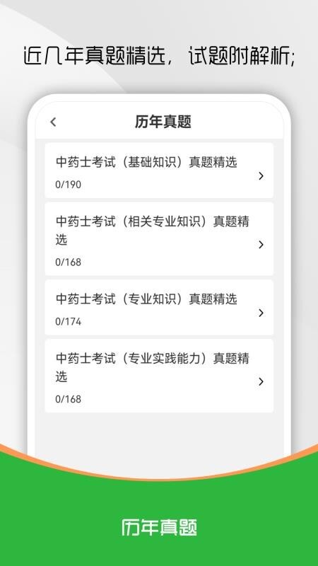 中药士刷题库(1)