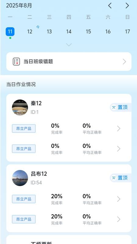 昂立优学老师图3