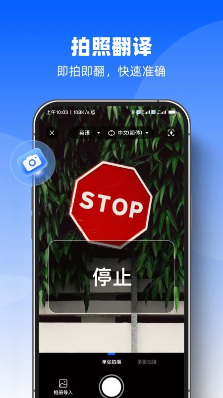 AI迅捷翻译官图3