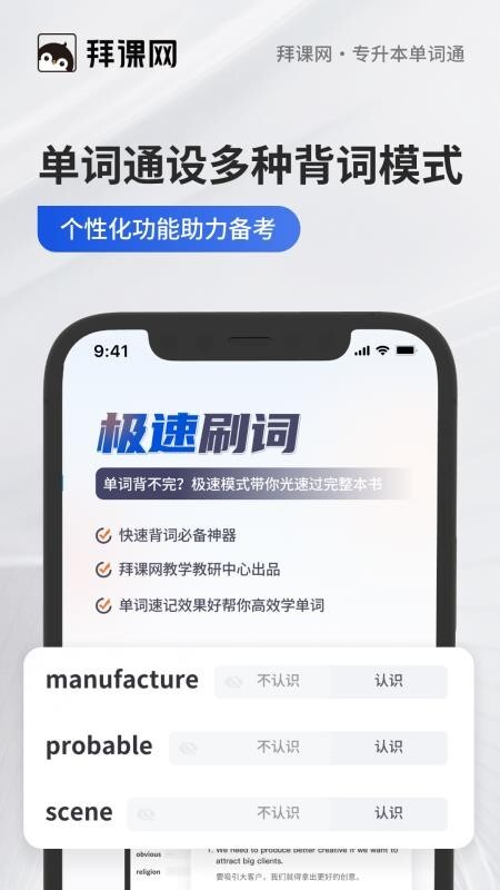 专升本单词通(1)