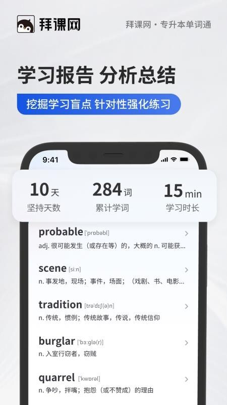 专升本单词通(4)