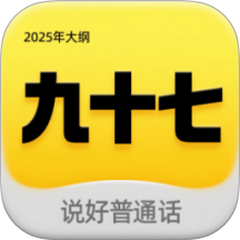 九十七 V2.3.4